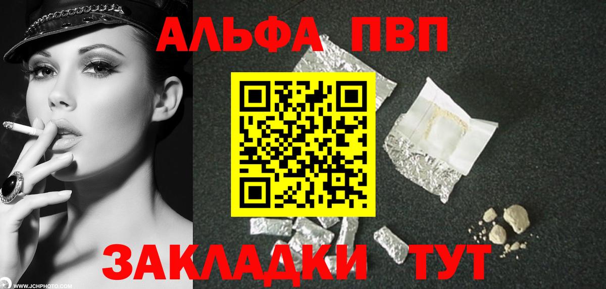 А ПВП VHQ Глазов