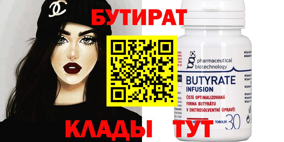 Бутират жидкий экстази Глазов