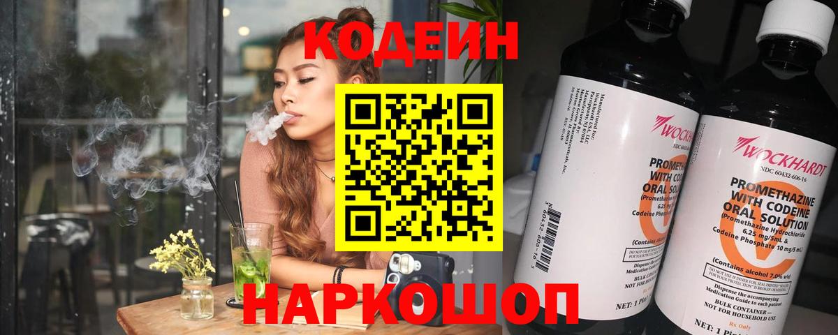 Кодеиновый сироп Lean Purple Drank  Codein напиток Lean (лин)  Вход с VPN  Глазов 